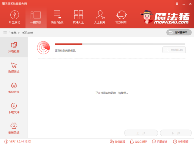 魔法豬一鍵式安裝windows10安裝教程圖解
