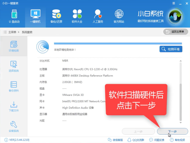 一鍵重裝系統步驟