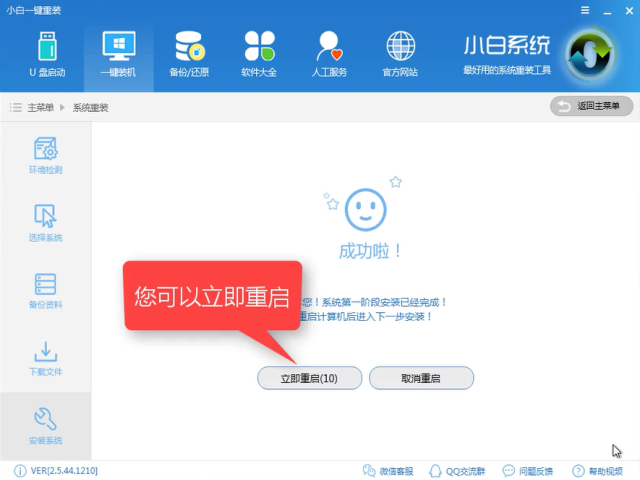 一鍵重裝系統步驟