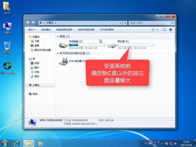 重裝系統教程