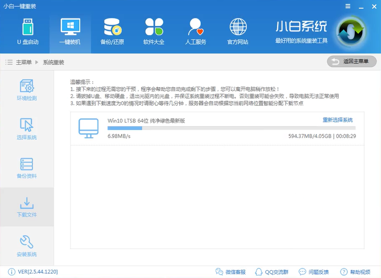 一鍵重裝系統步驟