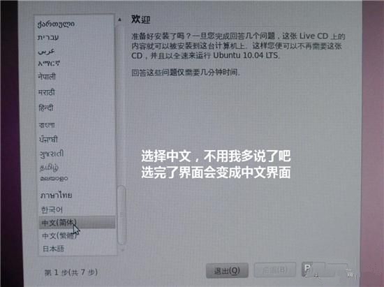 ubuntu安裝