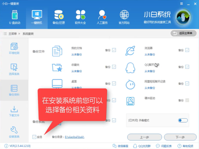 一鍵重裝系統步驟