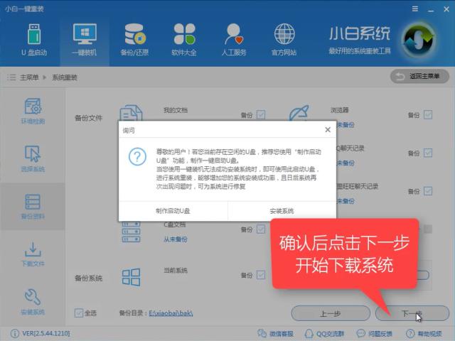 重裝系統步驟