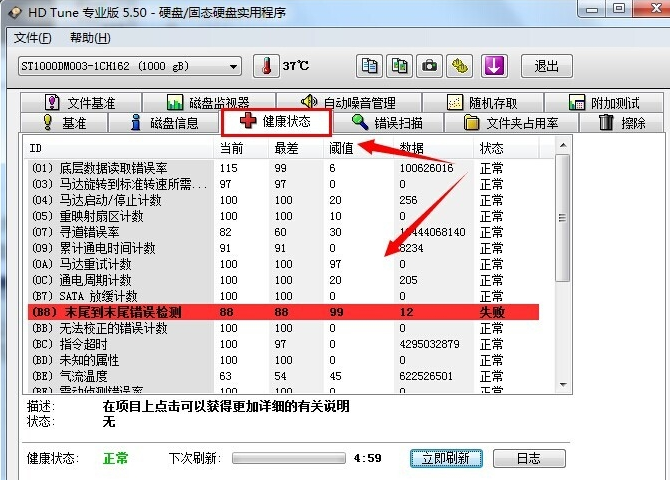 硬盤壞道