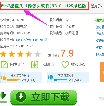 筆記本攝像頭軟件如何使用,手把手教你如何使用