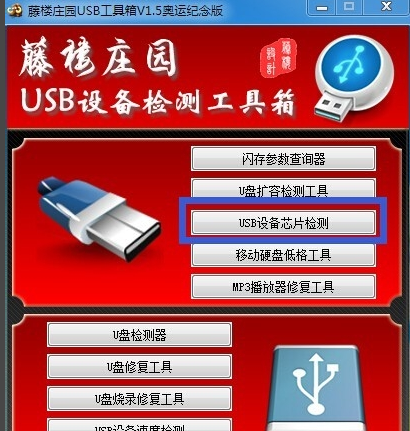 u盤修復(fù)工具