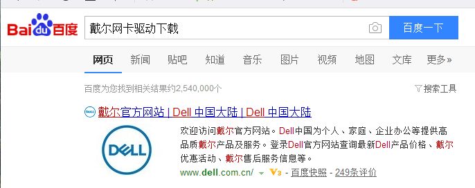 戴爾