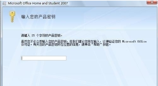 word2007產(chǎn)品密鑰,手把手教你如何激活word 2007
