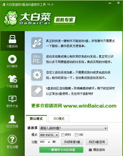 大白菜超級u盤啟動制作工具,手把手教你如何快速制作PE