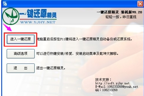 一鍵還原