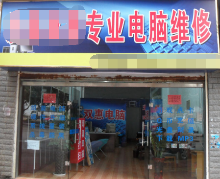 電腦