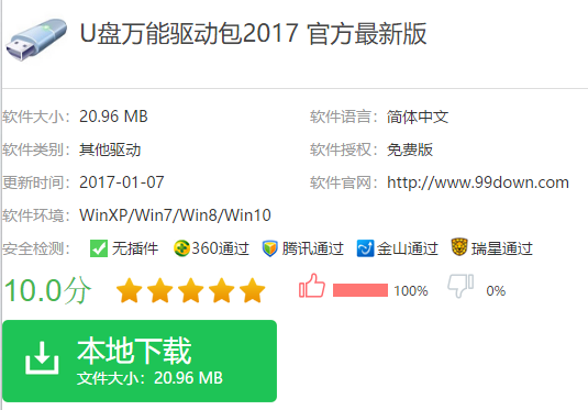u盤萬能驅(qū)動(dòng),手把手教你u盤萬能驅(qū)動(dòng)