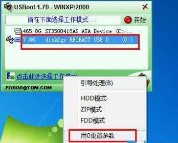 U盤寫保護