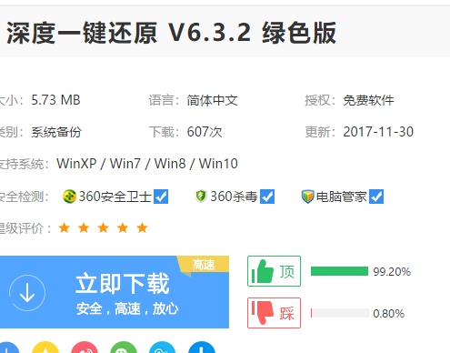 一鍵還原