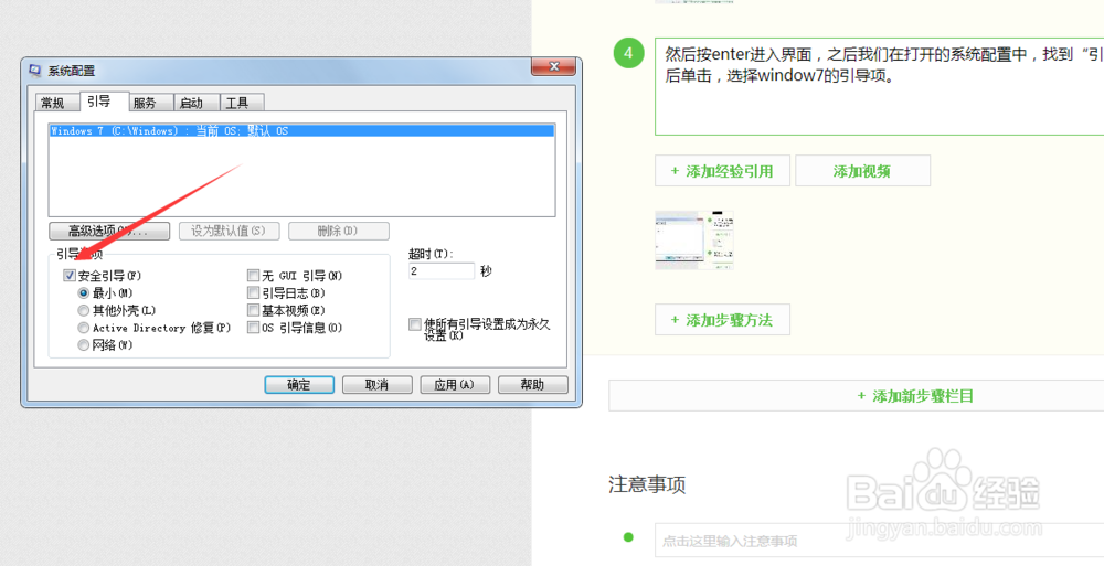 安全模式