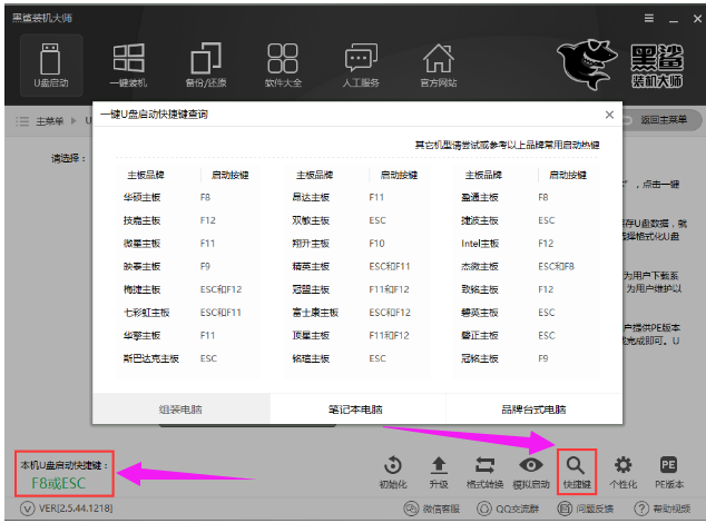 裝機大師