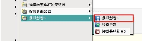 暴風(fēng)影音