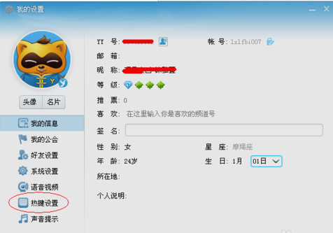 YY語(yǔ)音要怎么截圖