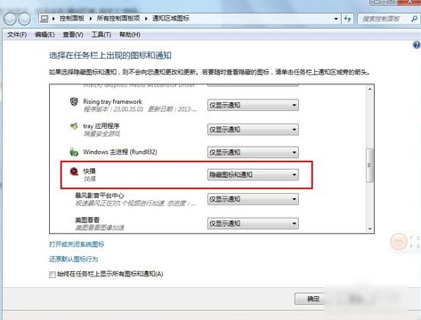 桌面右下角的圖標(biāo)