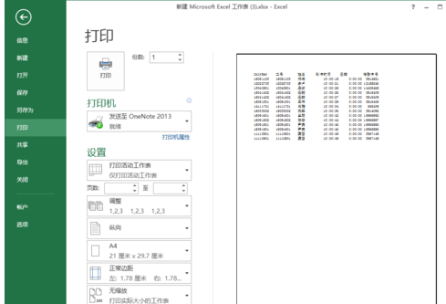 設置打印