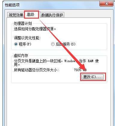 虛擬內(nèi)存不足