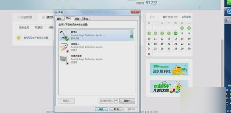 麥克風沒聲音