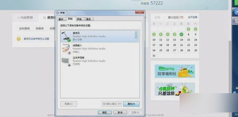 麥克風沒聲音