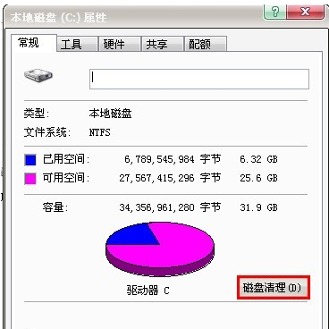 清理c盤