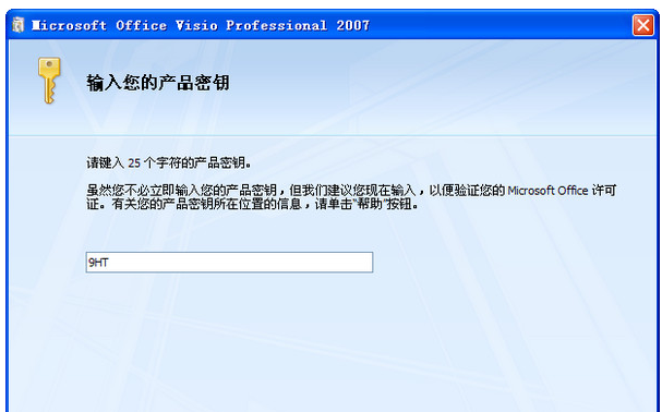  visio 2007 產(chǎn)品密鑰,手把手教你產(chǎn)品密鑰激活visio 2007