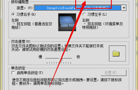 筆記本觸摸板無法使用