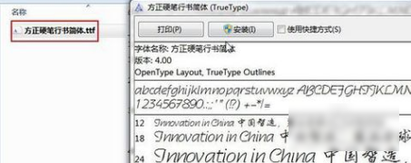 電腦字體安裝