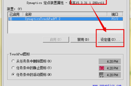 筆記本觸摸板無法使用
