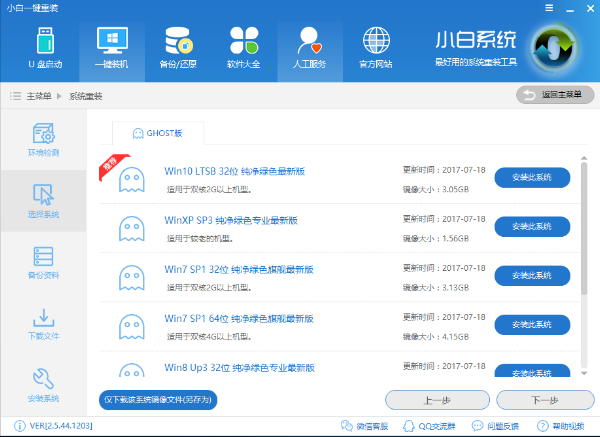 系統(tǒng)重裝