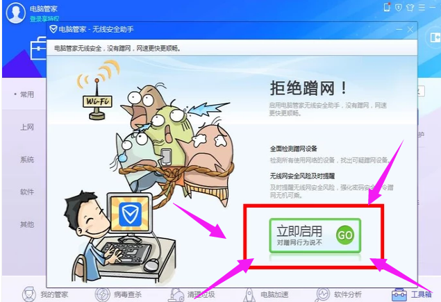 防止蹭網(wǎng)