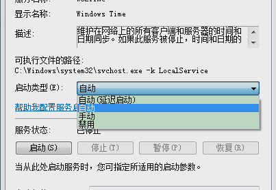 時間同步