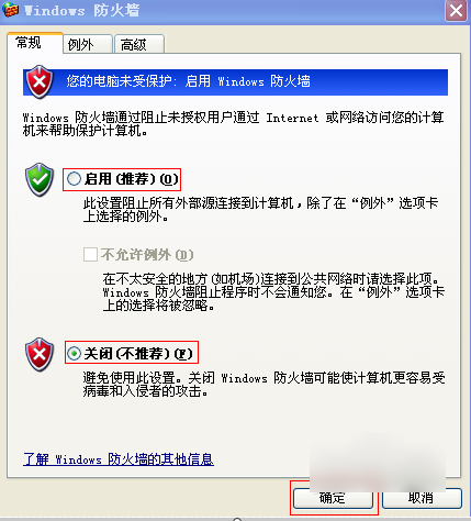 關閉防火墻