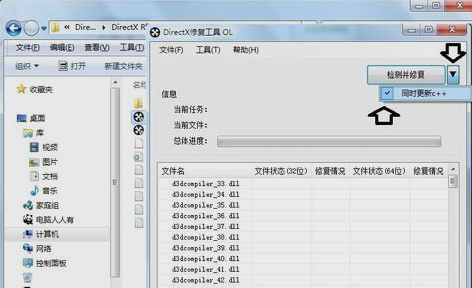 directx修復(fù)工具