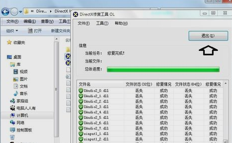 directx修復(fù)工具