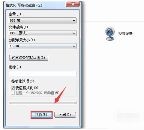 u盤格式化