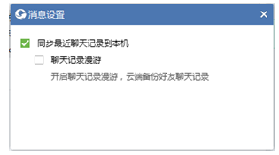 聊天記錄