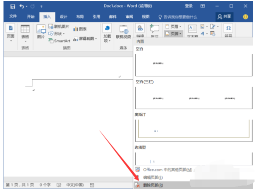 Word頁眉