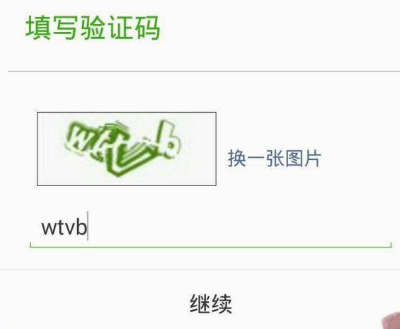 驗證