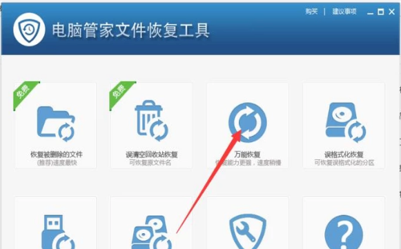 修復(fù)文件