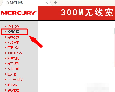 路由器設(shè)置