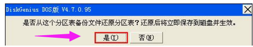 修復(fù)分區(qū)表