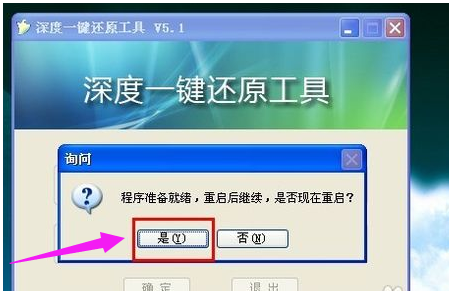 如何使用一鍵還原