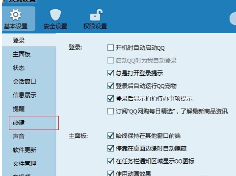 QQ熱鍵