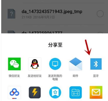 手機藍牙