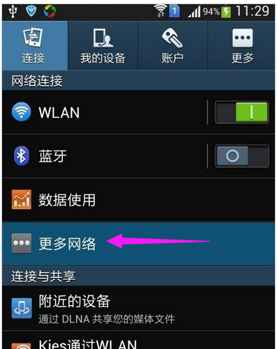 手機(jī)網(wǎng)絡(luò)